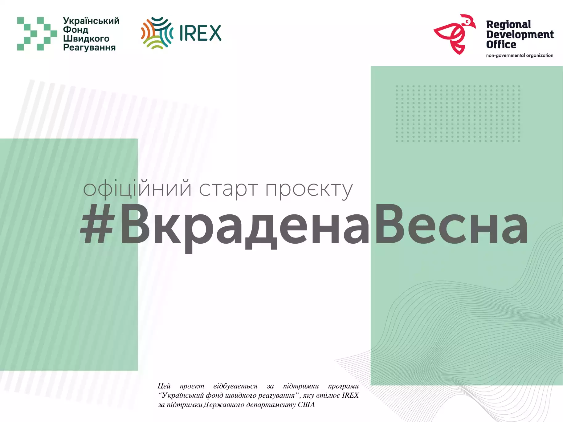 Розпочався проєкт для дітей «Вкрадена весна»